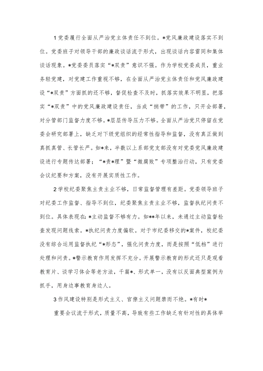 高校党委领导班子巡察整改专题民主生活会对照检查材料.docx_第3页