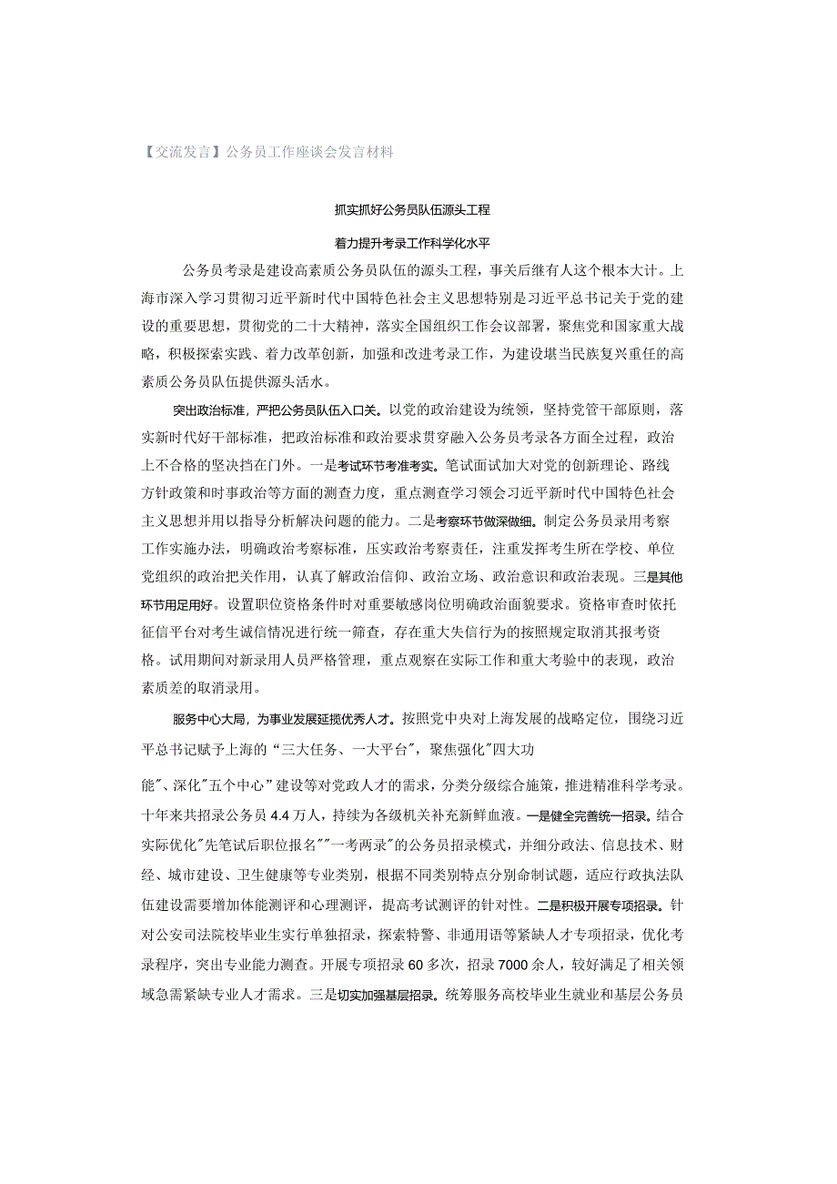 【交流发言】公务员工作座谈会发言材料.docx_第1页