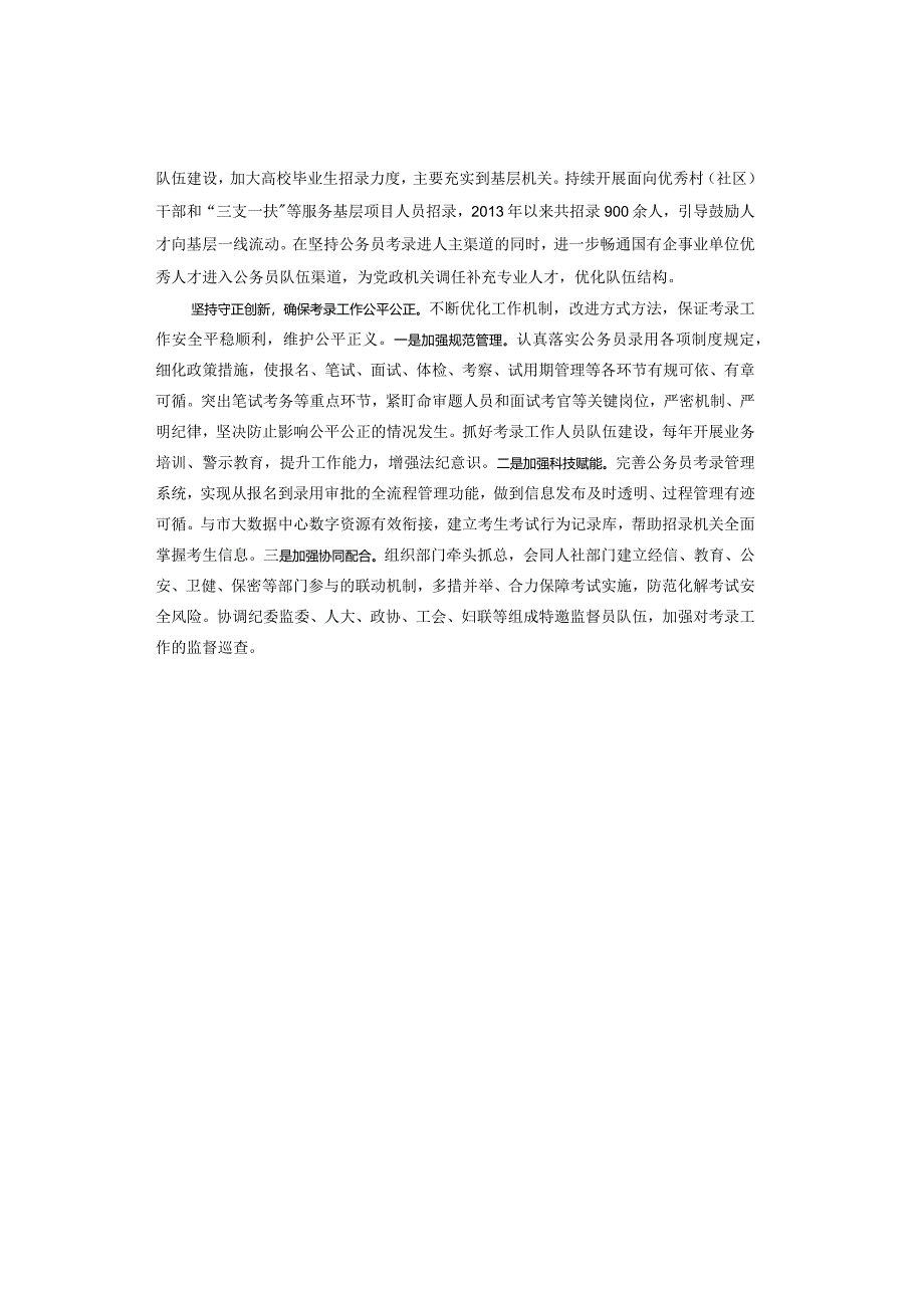 【交流发言】公务员工作座谈会发言材料.docx_第2页