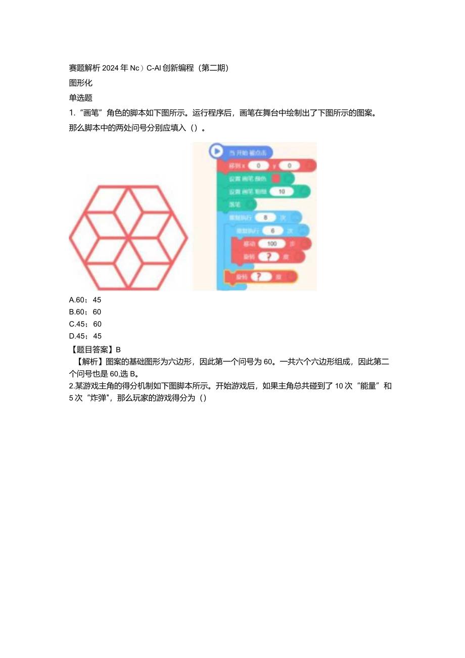 赛题解析2024年NOC-AI创新编程（第二期）.docx_第1页