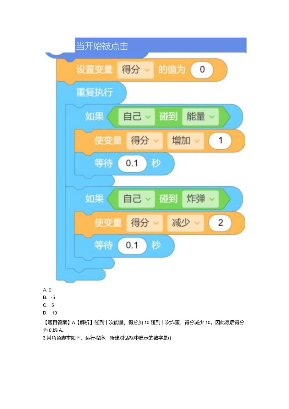 赛题解析2024年NOC-AI创新编程（第二期）.docx_第2页