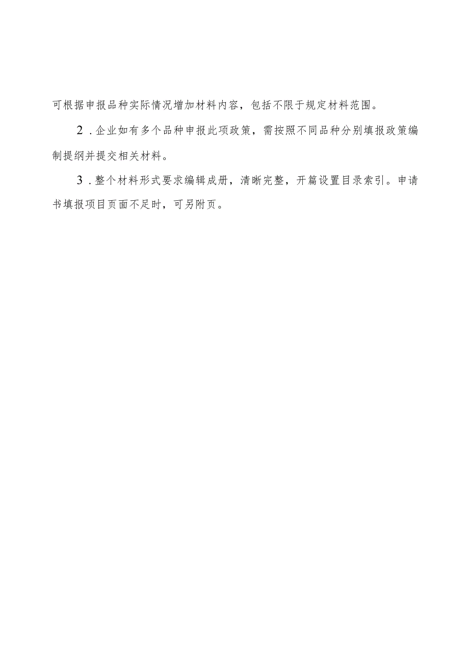 药品产业化奖励政策申报材料编制提纲.docx_第2页