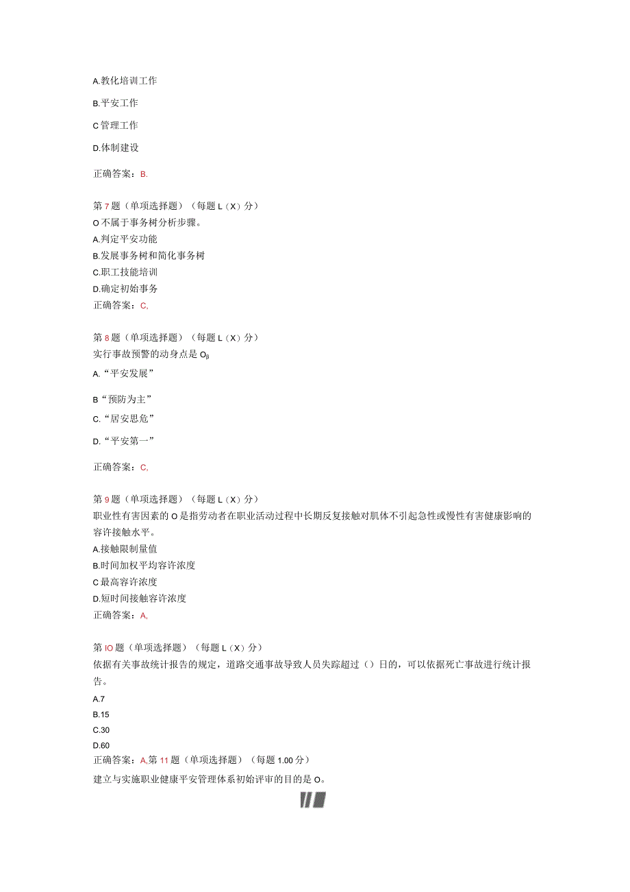 2024年《安全生产管理知识》模拟试卷(一).docx_第2页