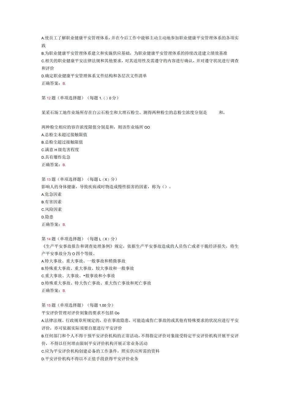 2024年《安全生产管理知识》模拟试卷(一).docx_第3页