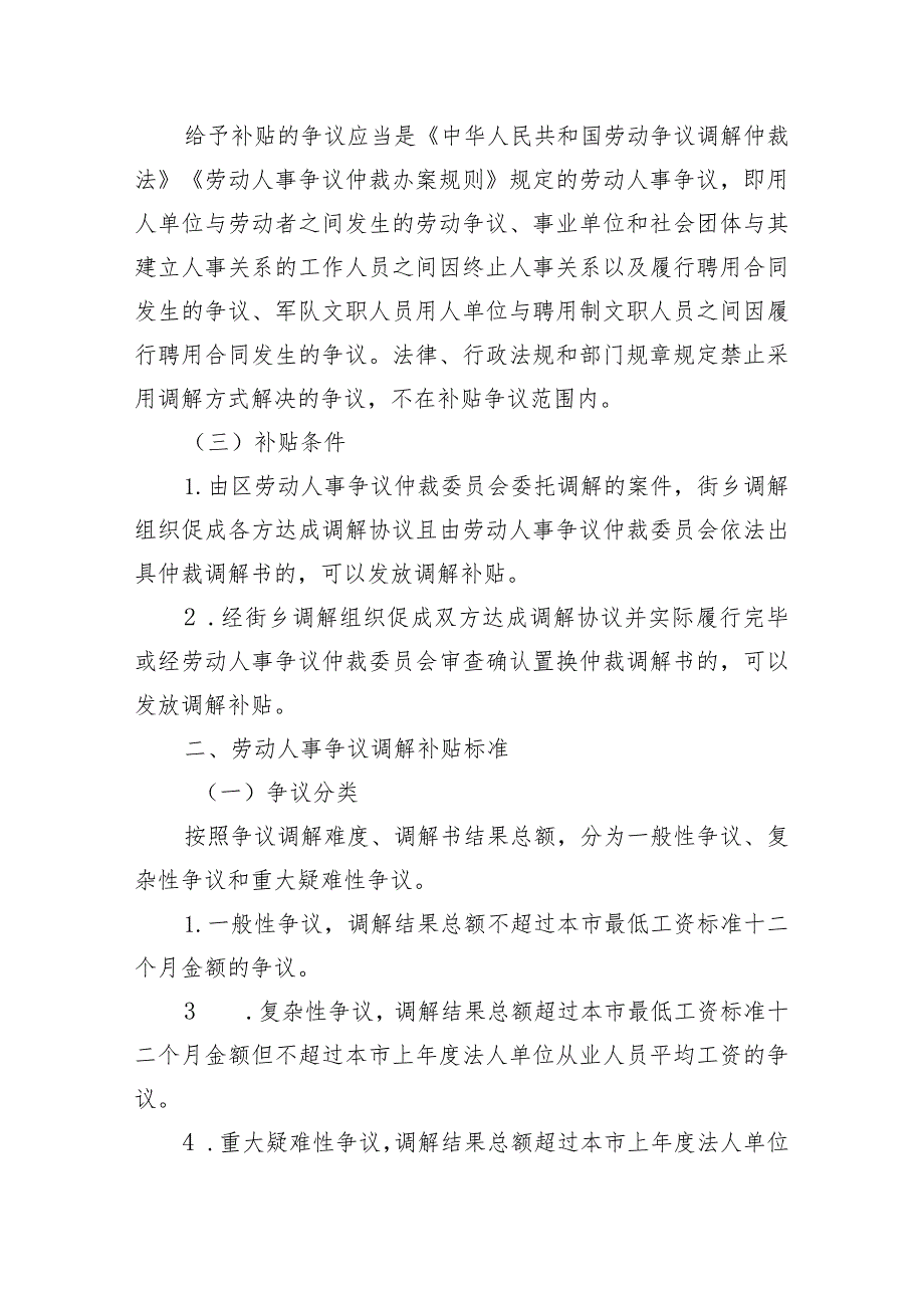 《通州区基层劳动人事争议调解补贴管理办法》.docx_第2页