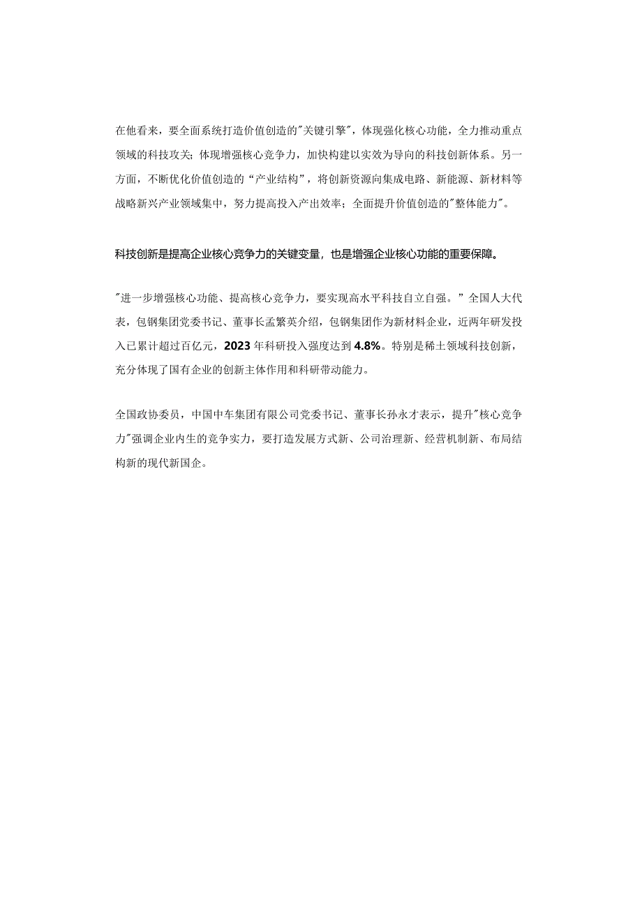 事关国企改革深化提升新内容！这五大话题您读透了吗？.docx_第2页