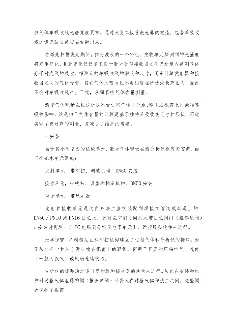 激光气体现场在线分析仪技术与产品应用分析仪技术指标.docx_第2页