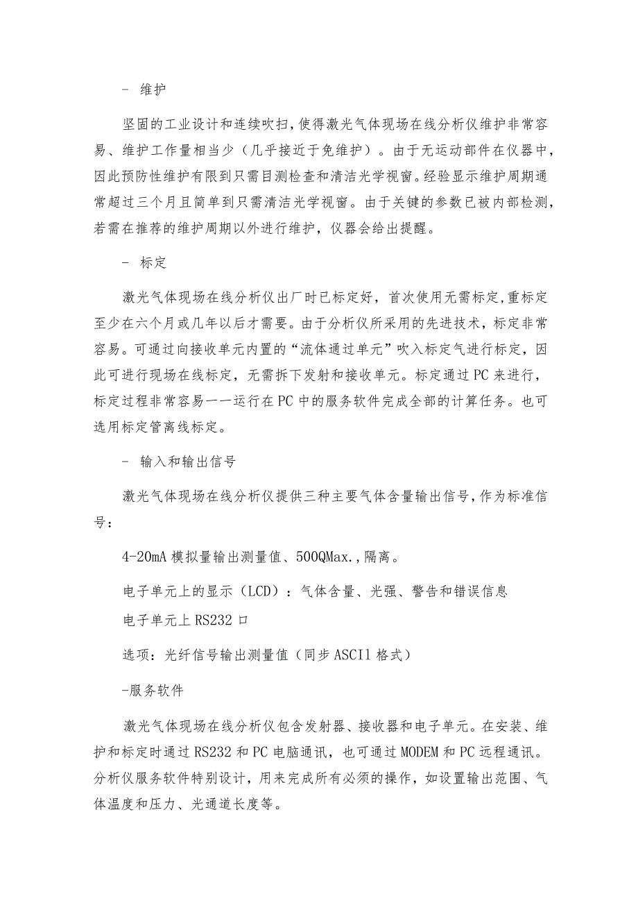 激光气体现场在线分析仪技术与产品应用分析仪技术指标.docx_第3页