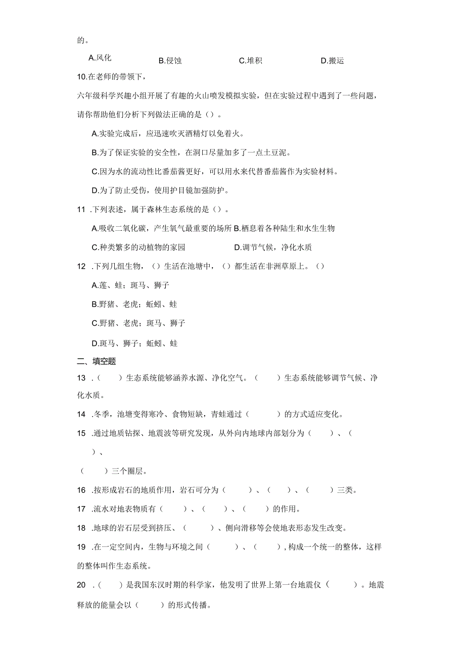 人教鄂教版六年级下册科学期中综合训练.docx_第2页