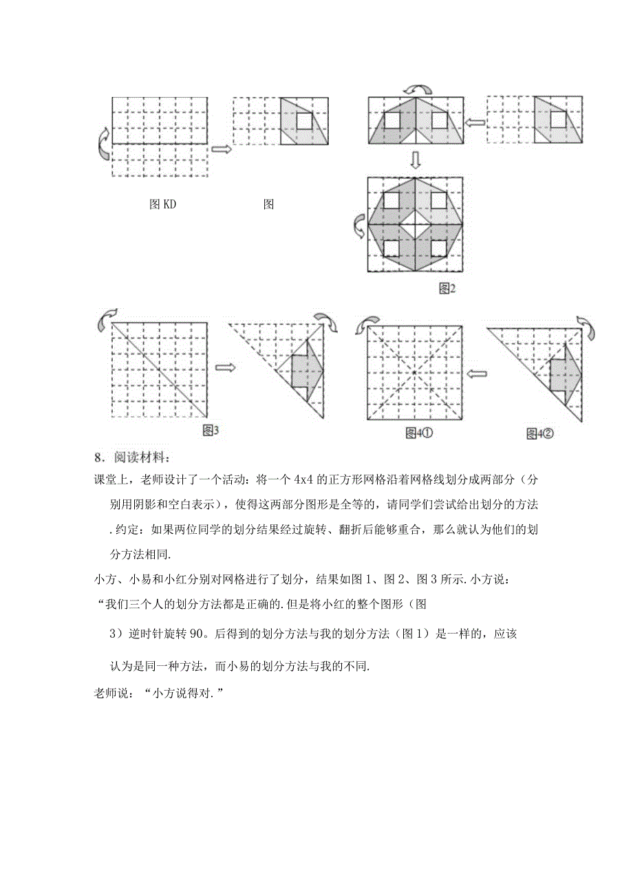 八上期末复习专题汇编——轴对称.docx_第3页