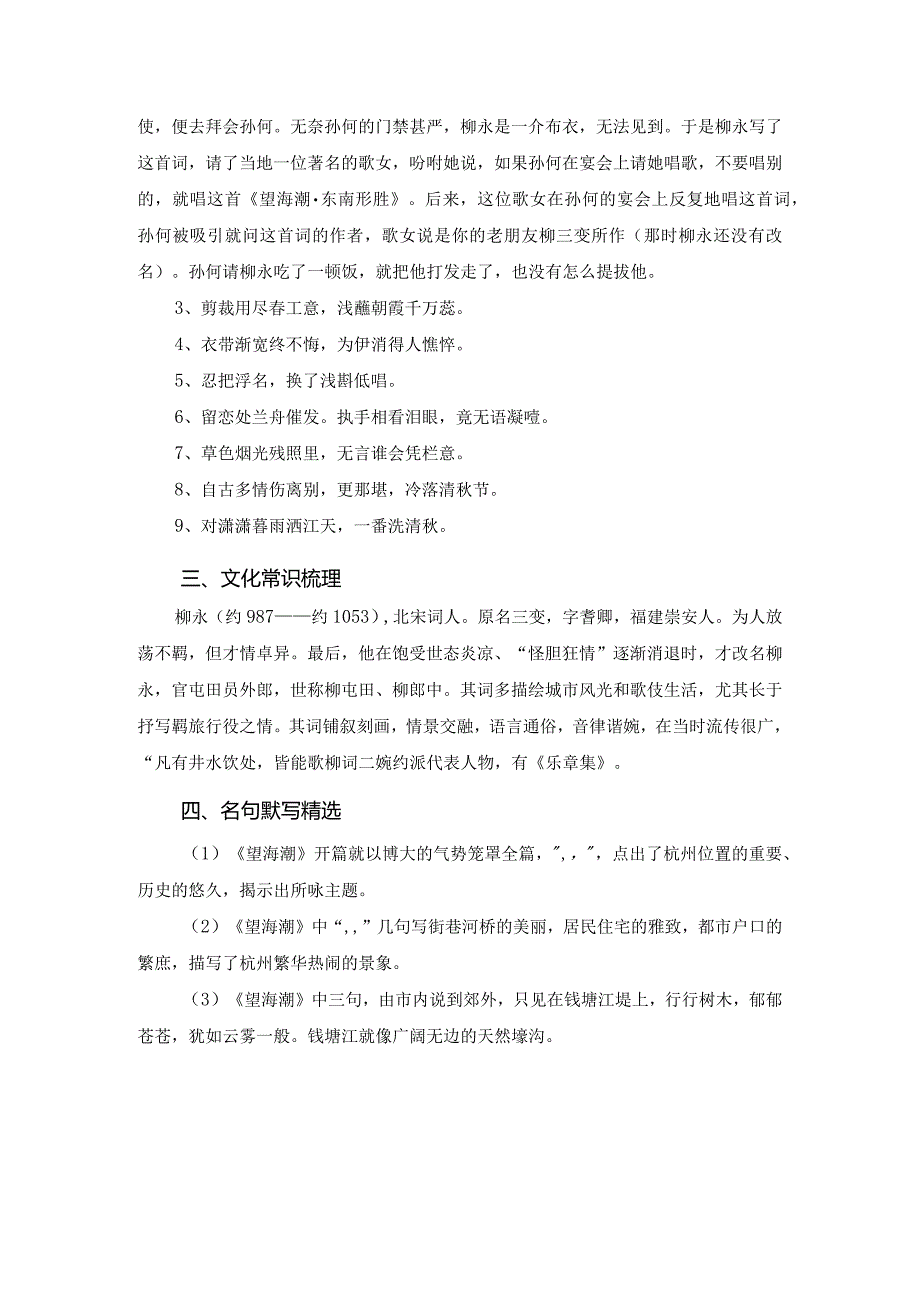 《望海潮》晨读晚背资料（文言词句释义、作文素材提炼、文化常识梳理、名句默写精选）.docx_第2页