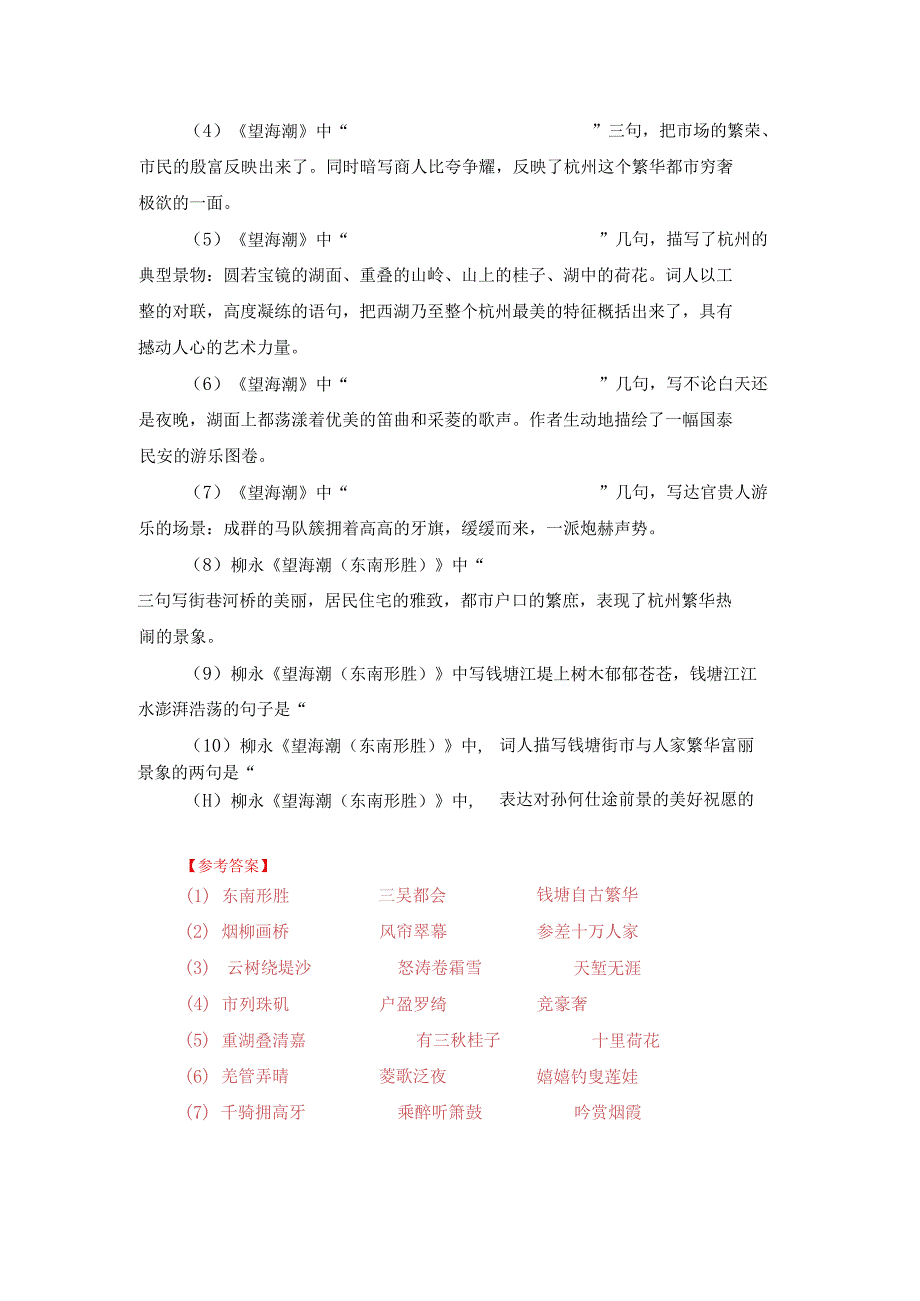 《望海潮》晨读晚背资料（文言词句释义、作文素材提炼、文化常识梳理、名句默写精选）.docx_第3页