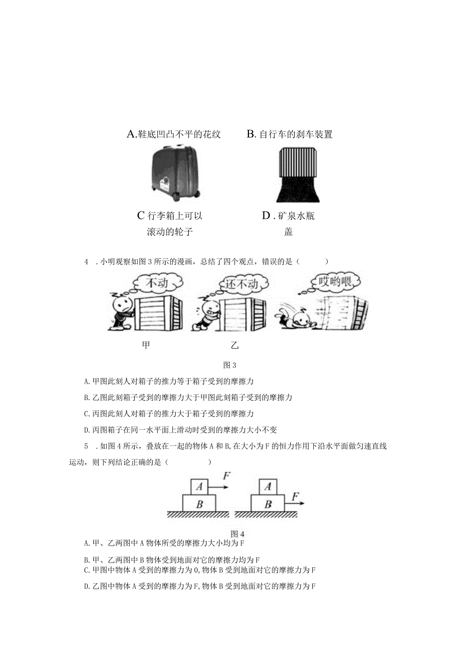 期中A卷（原卷版）.docx_第2页