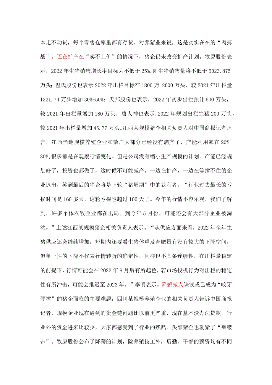 亏本也要养猪企不改扩产计划.docx_第2页