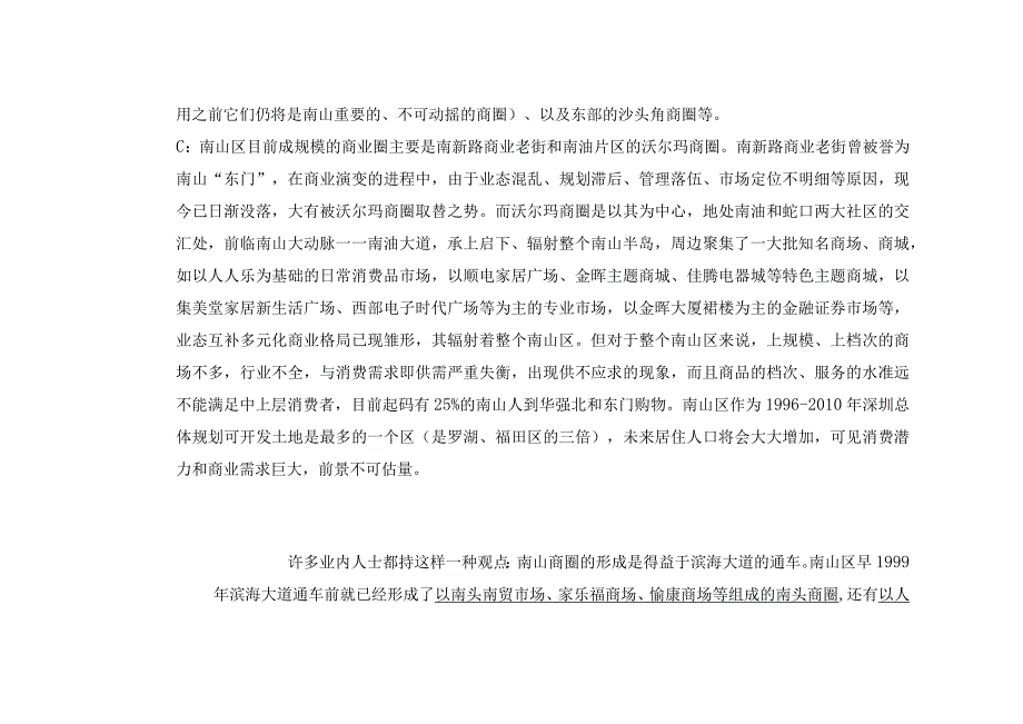 蛇口春天广场市场调研分析报告.docx_第3页