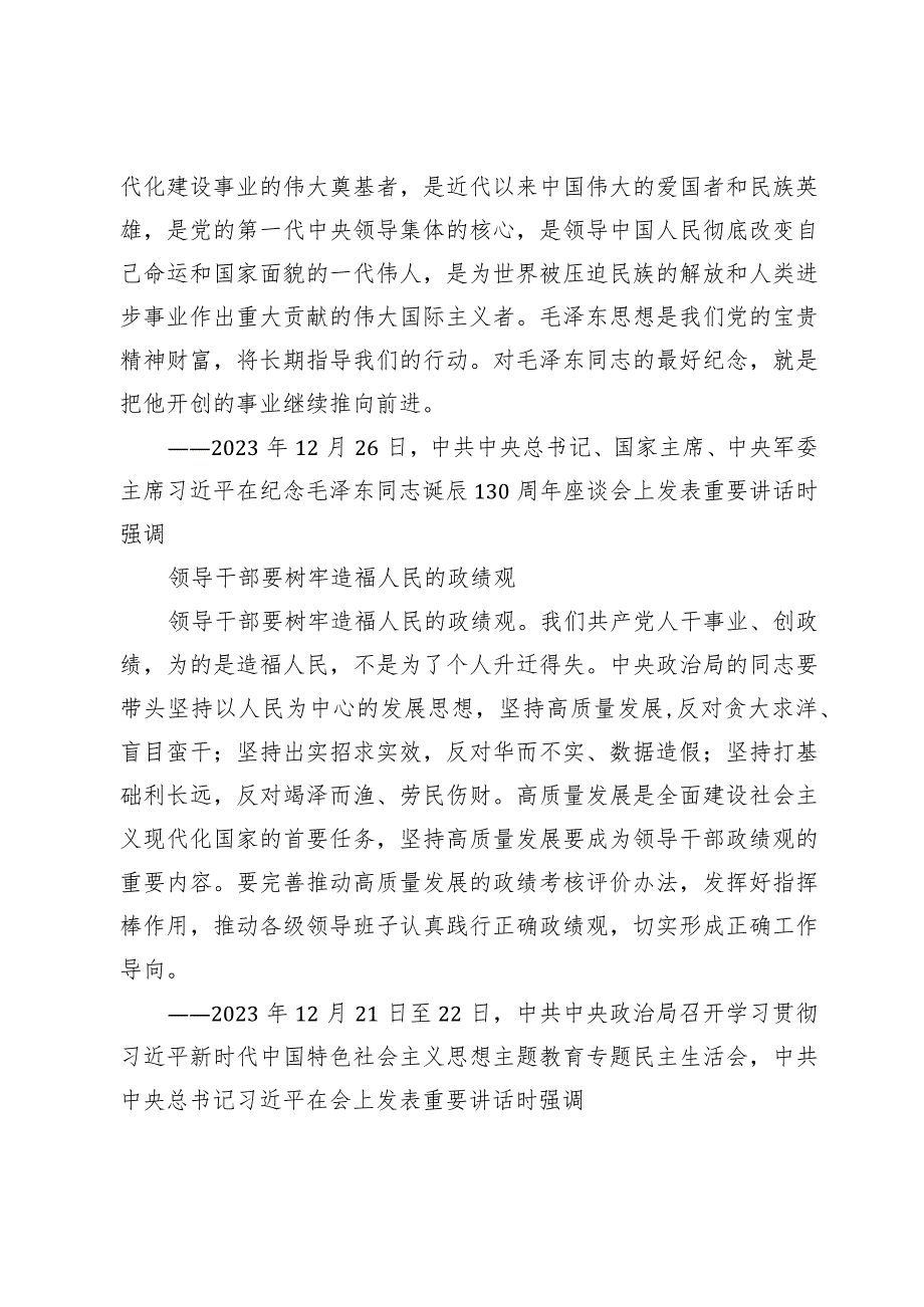 我们的目标归根到底就是让老百姓过上更好的日子.docx_第2页