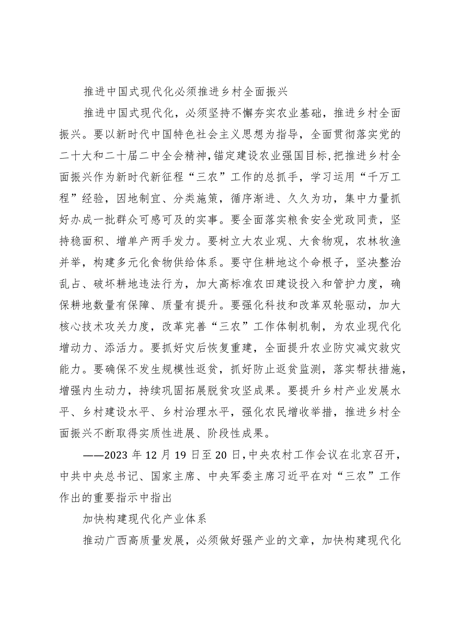 我们的目标归根到底就是让老百姓过上更好的日子.docx_第3页