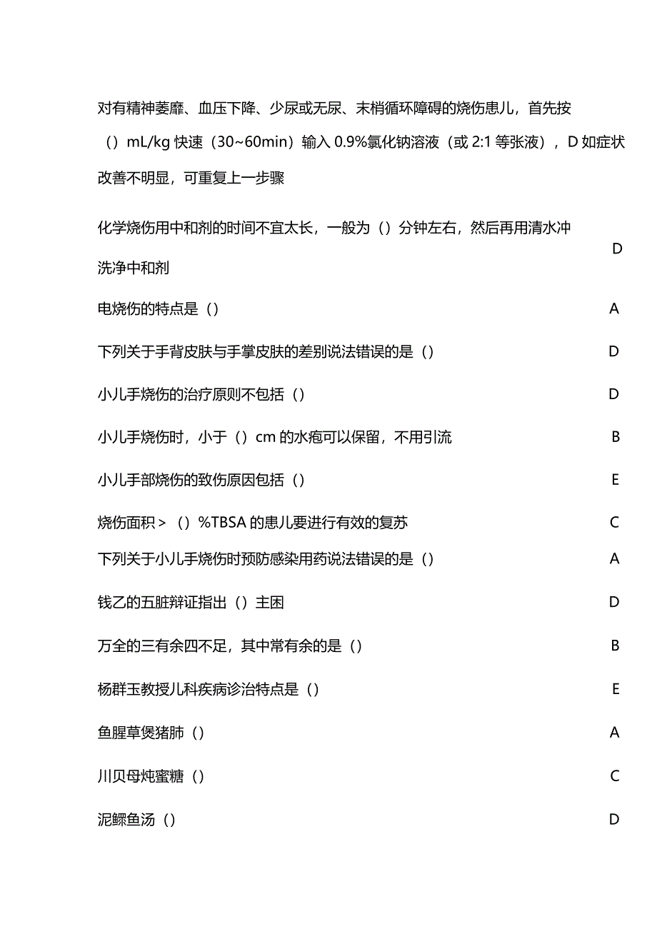 小儿烧伤的系统综合救治继续教育答案.docx_第3页