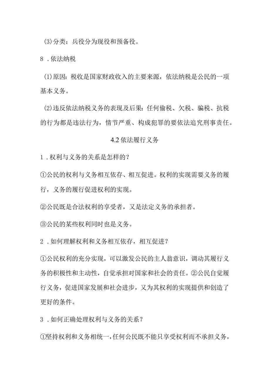 2024年八年级下册第四课《公民义务》假期预习.docx_第3页