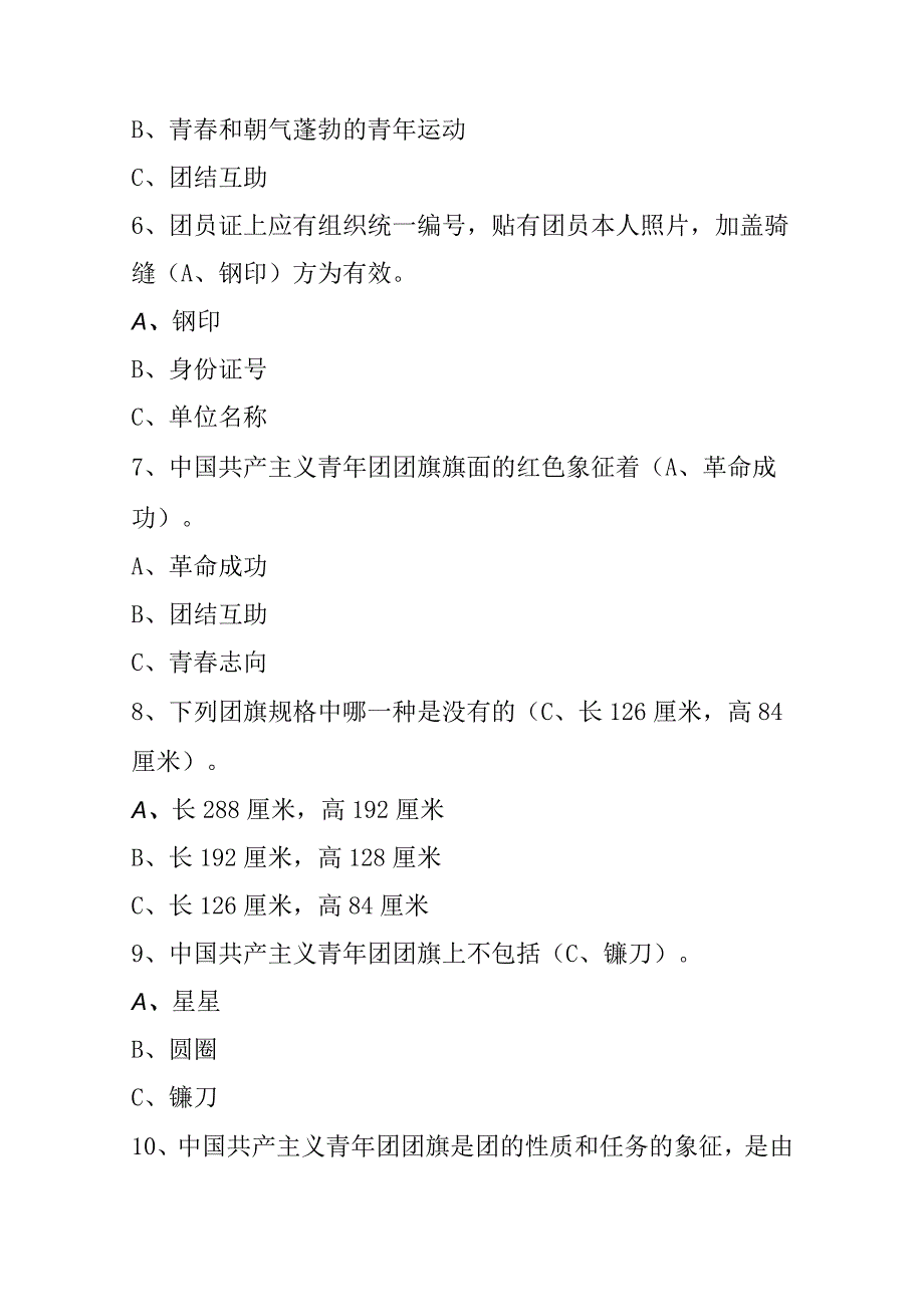 2024年“一学一做”知识竞赛试题及答案.docx_第2页