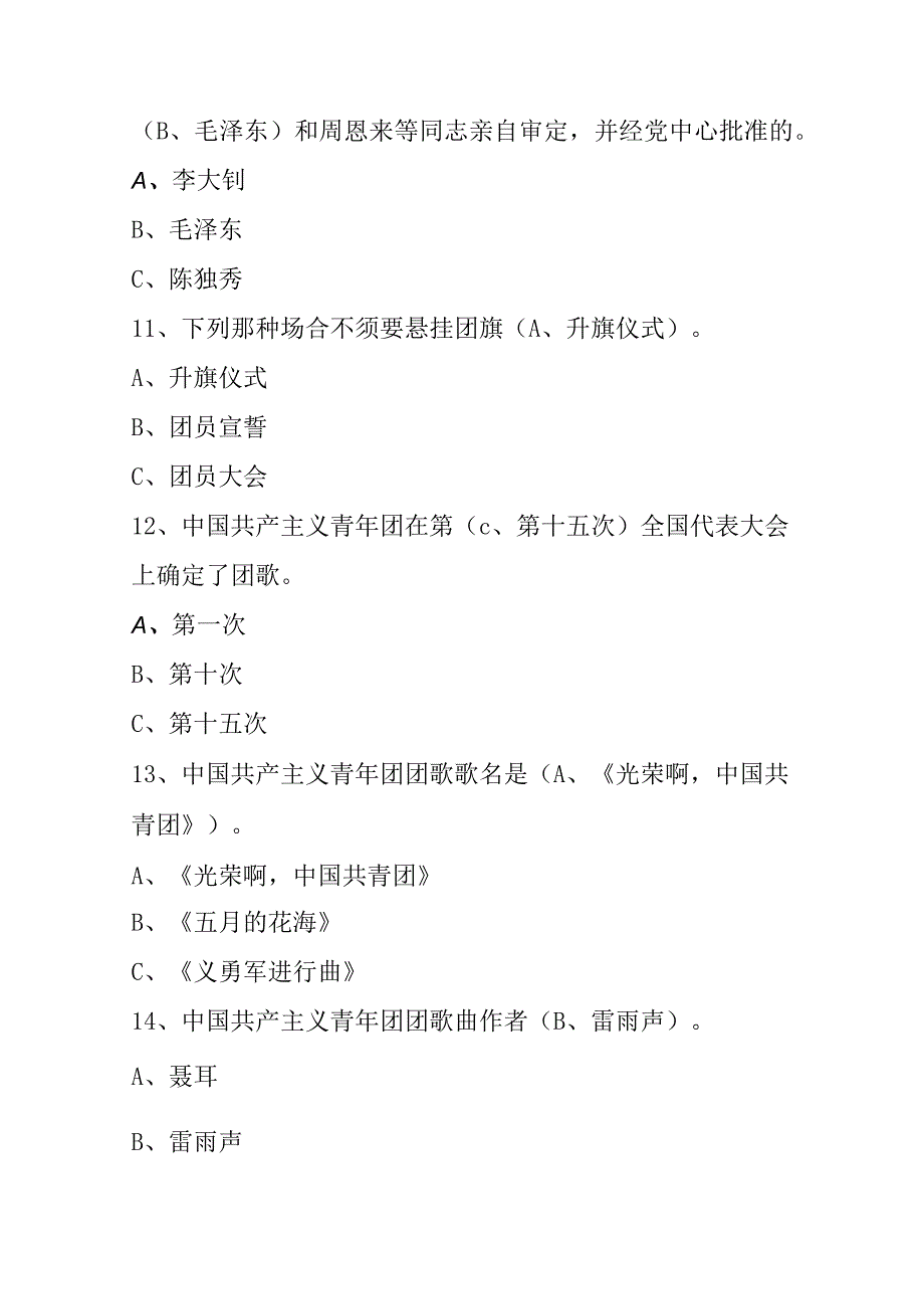 2024年“一学一做”知识竞赛试题及答案.docx_第3页