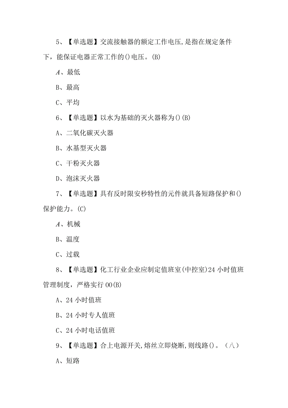 2024年低压电工考试试题及答案.docx_第2页