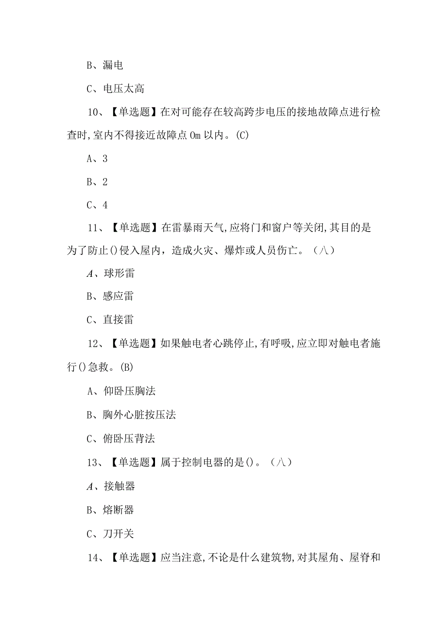 2024年低压电工考试试题及答案.docx_第3页