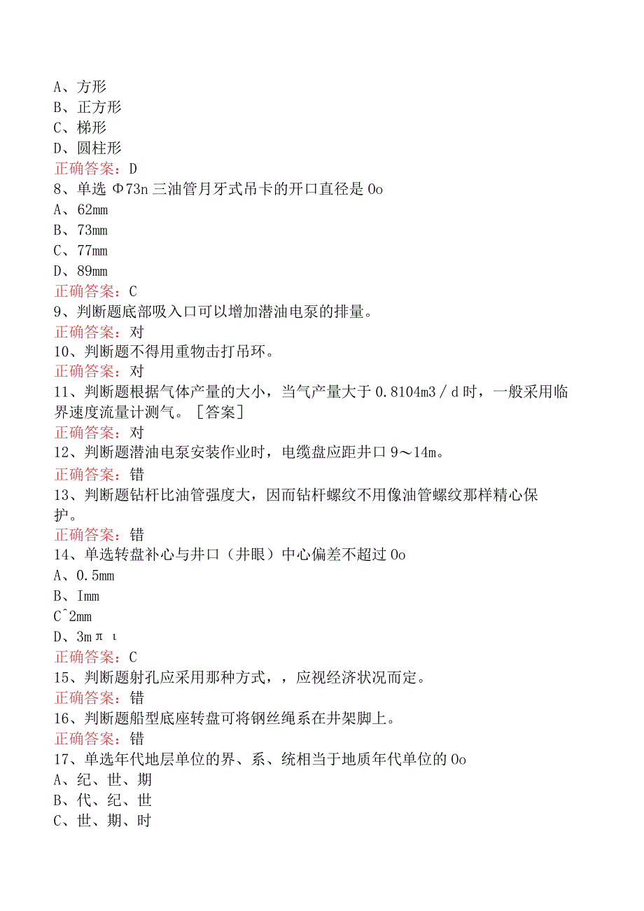 井下作业工：初级井下作业工考试题三.docx_第2页