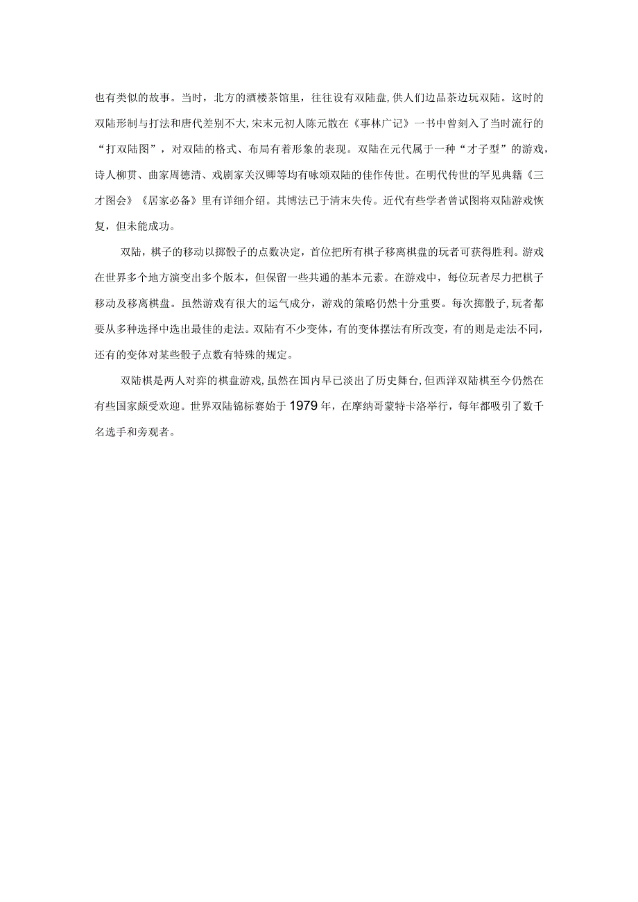 重门据险应输掷数点争雄莫露机——唐代琉璃双陆子、玛瑙双陆子.docx_第2页