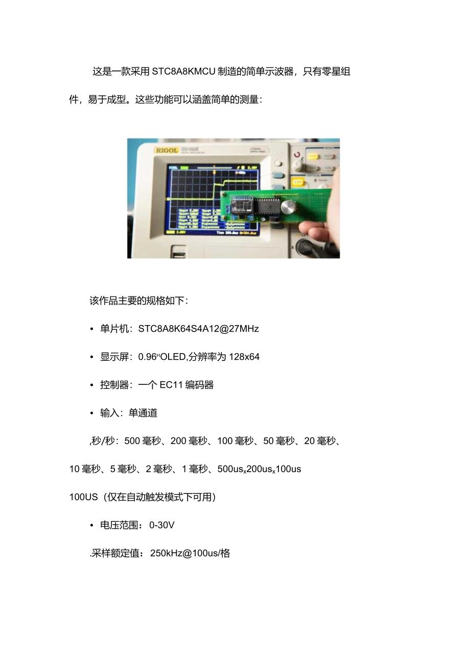 DIY简易数字示波器.docx_第1页