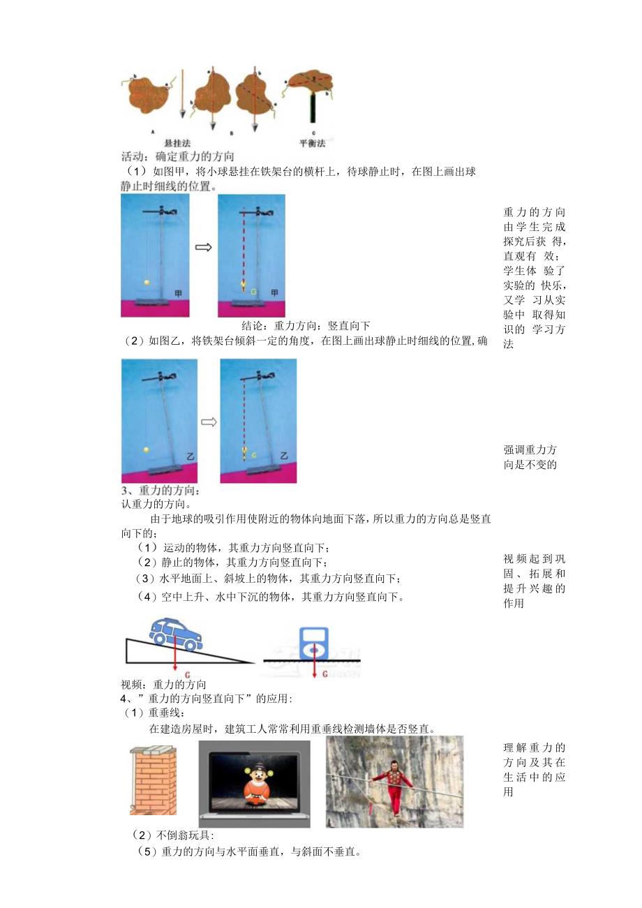 2024浙教版七下科学3.3重力教学设计（表格式）.docx_第2页