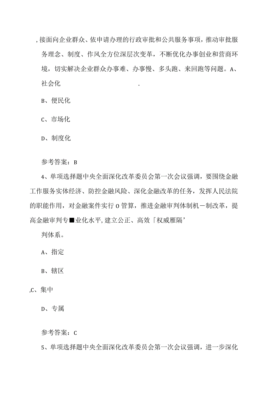 2024年最新入党积极分子培训学习竞赛题目及答案（共53题）.docx_第2页