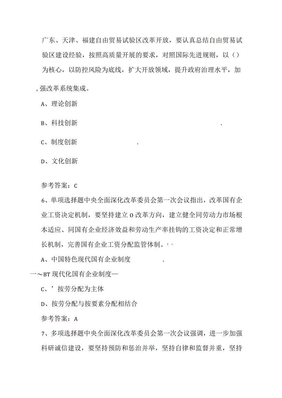 2024年最新入党积极分子培训学习竞赛题目及答案（共53题）.docx_第3页