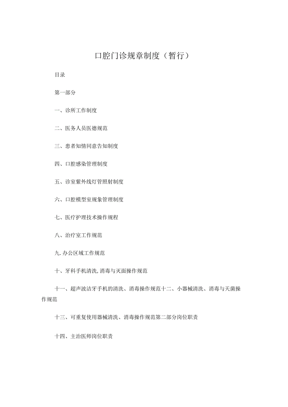 口腔门诊规章制度-副本.docx_第1页