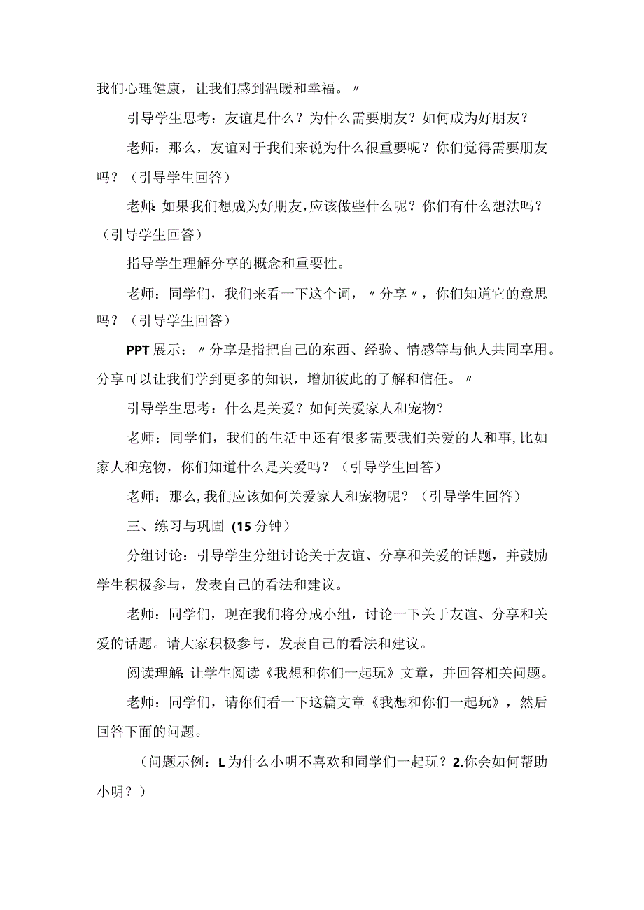 13我想和你们一起玩（教案）-部编版道德与法治一年级下册.docx_第3页