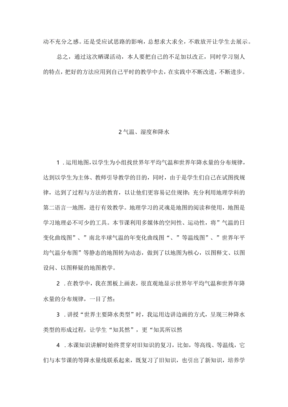 华师大版版科学八年级下册第八章《天气和气候》每课教学反思.docx_第2页