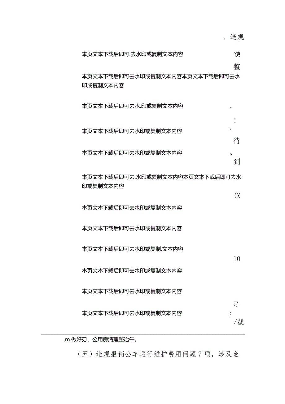 2024开展违反中央八项规定精神突出问题专项治理自查报告（精选）.docx_第3页