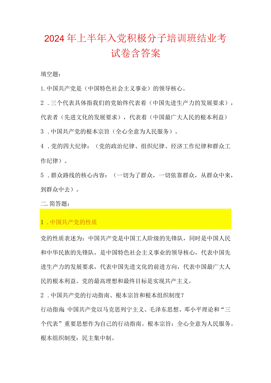 2024年上半年入党积极分子培训班结业考试卷含答案.docx_第1页