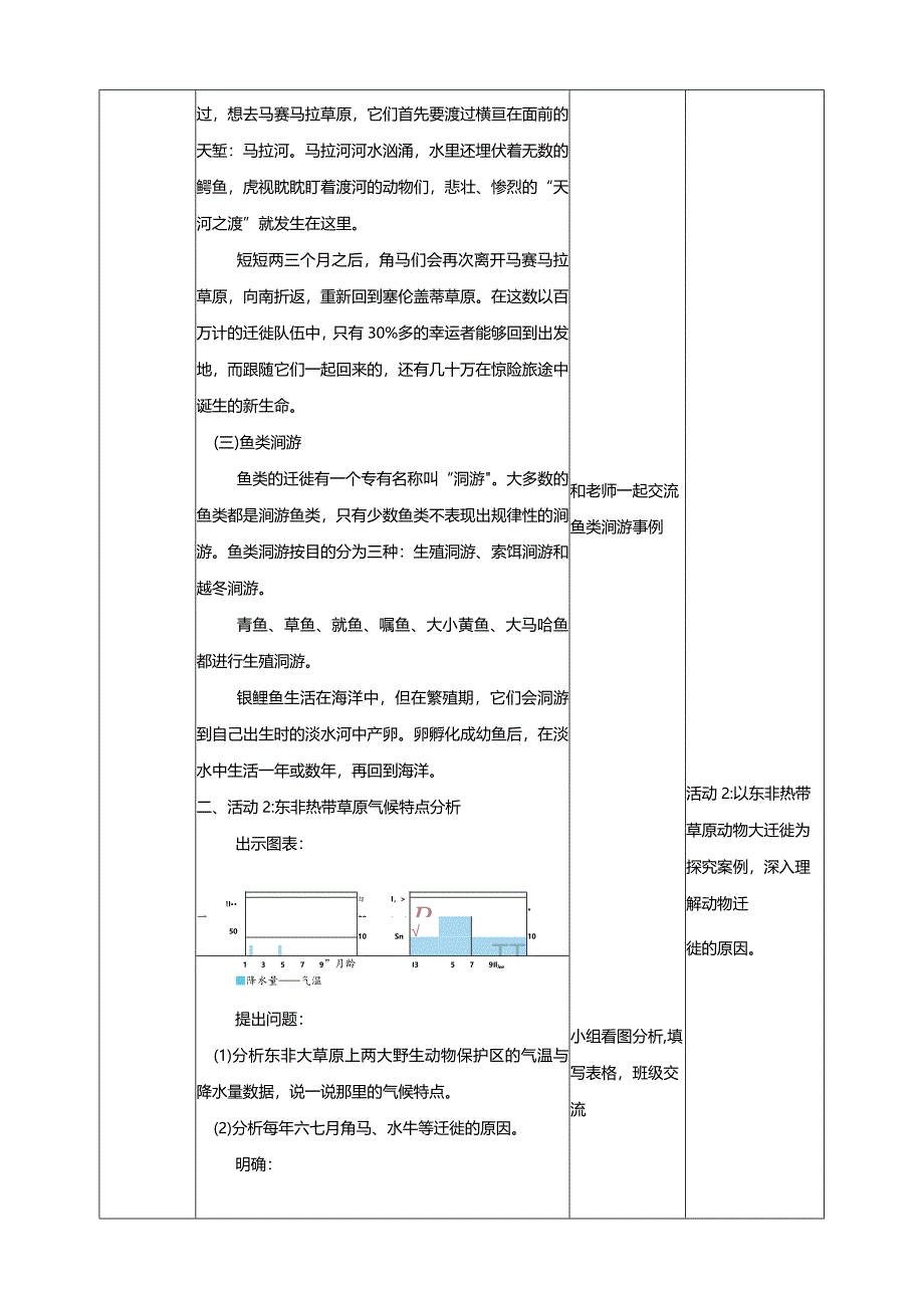 2-8《适应生存的本领瓶》教学设计苏教版科学六年级下册.docx_第3页