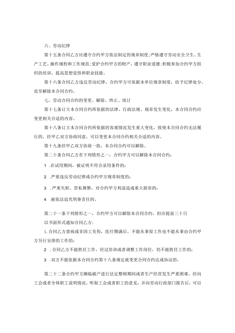 2024年北京市职工劳动合同合约例文.docx_第3页