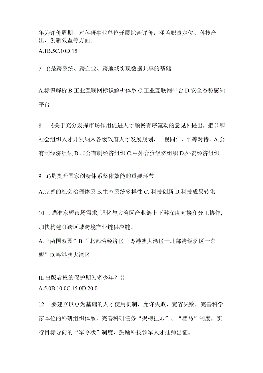 2024河南省继续教育公需科目答题活动题库及答案.docx_第2页