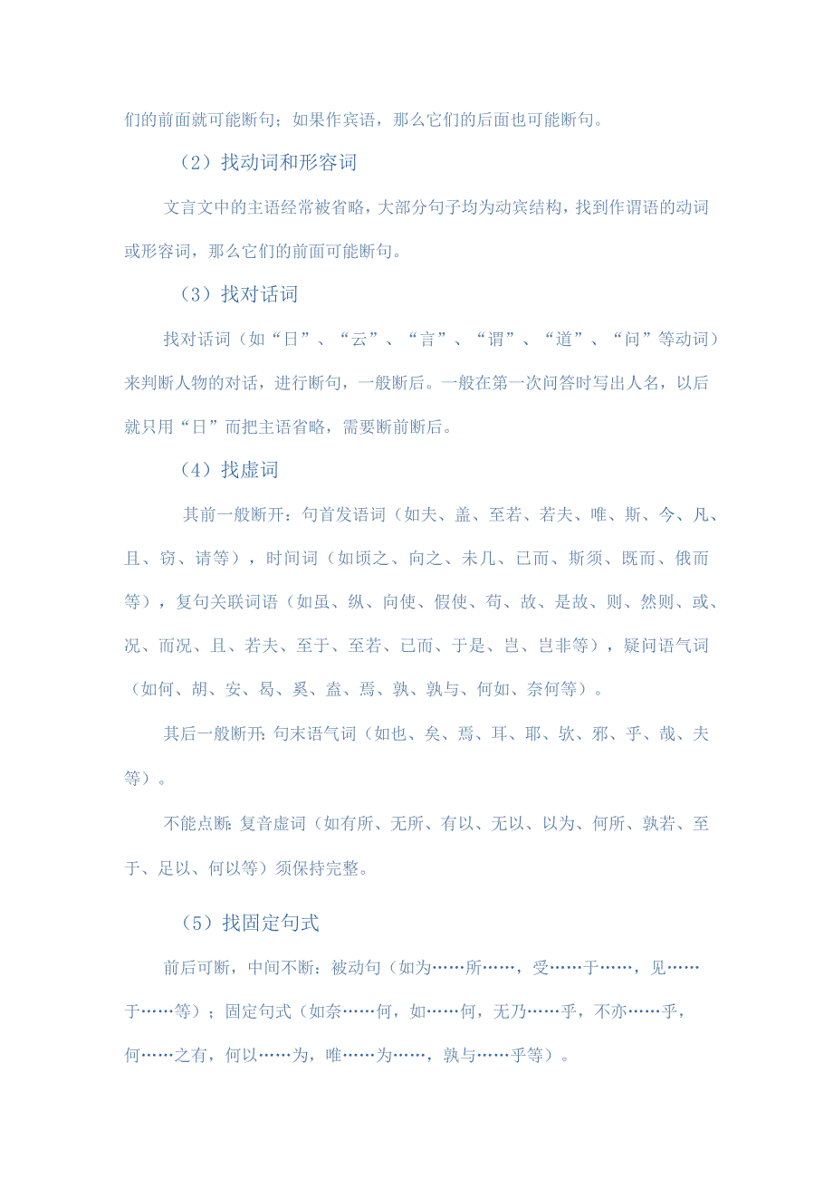 古诗文阅读文言文之断句解密.docx_第2页