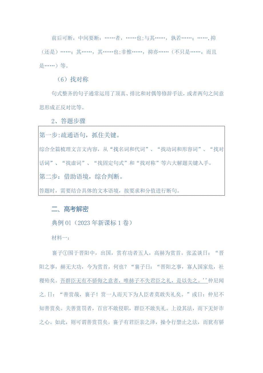 古诗文阅读文言文之断句解密.docx_第3页