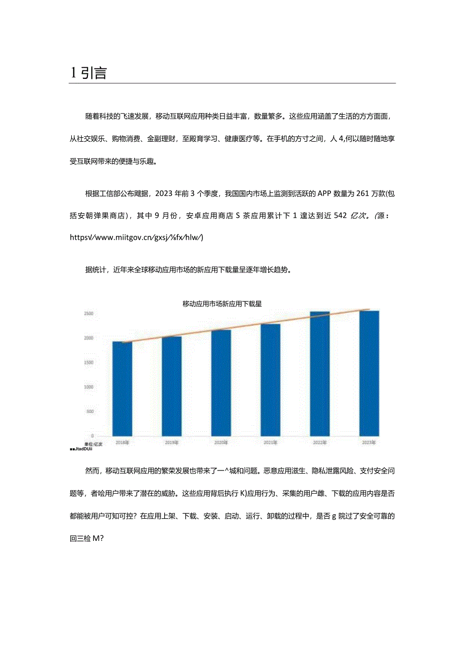 OPPO智能护盾应用安全治理白皮书（2023）.docx_第2页