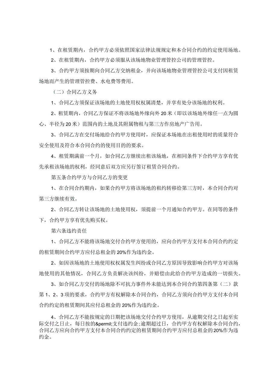 2024年场地租赁合同合约简易版本.docx_第2页