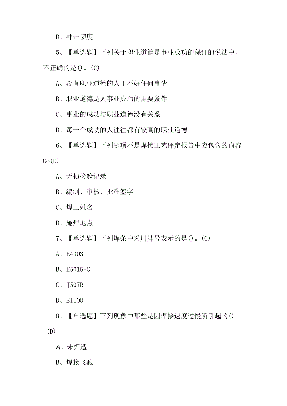 2024年焊工（初级）复审模拟考试题及答案.docx_第2页