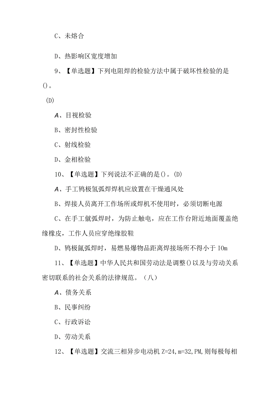 2024年焊工（初级）复审模拟考试题及答案.docx_第3页