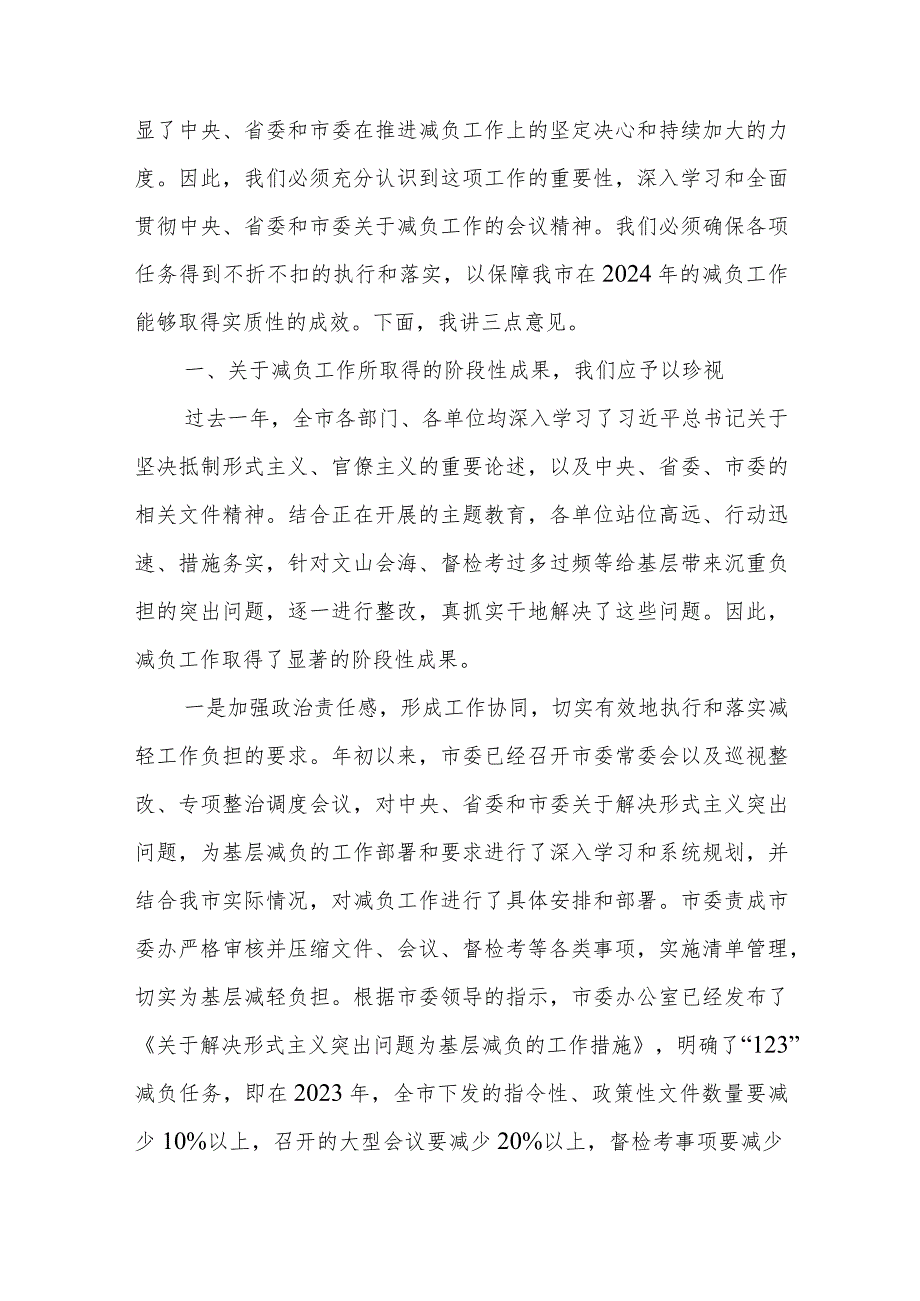 在2024年整治形式主义为基层减负工作会议上的主持讲话.docx_第2页