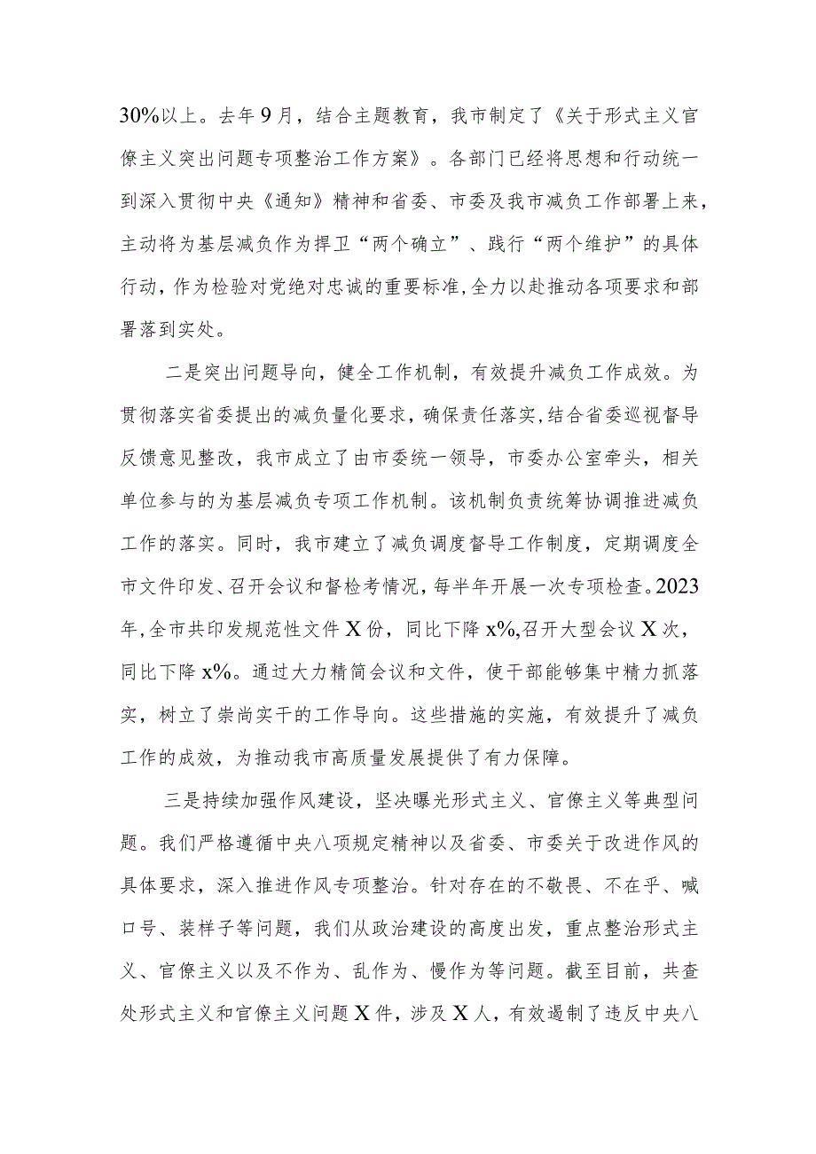 在2024年整治形式主义为基层减负工作会议上的主持讲话.docx_第3页