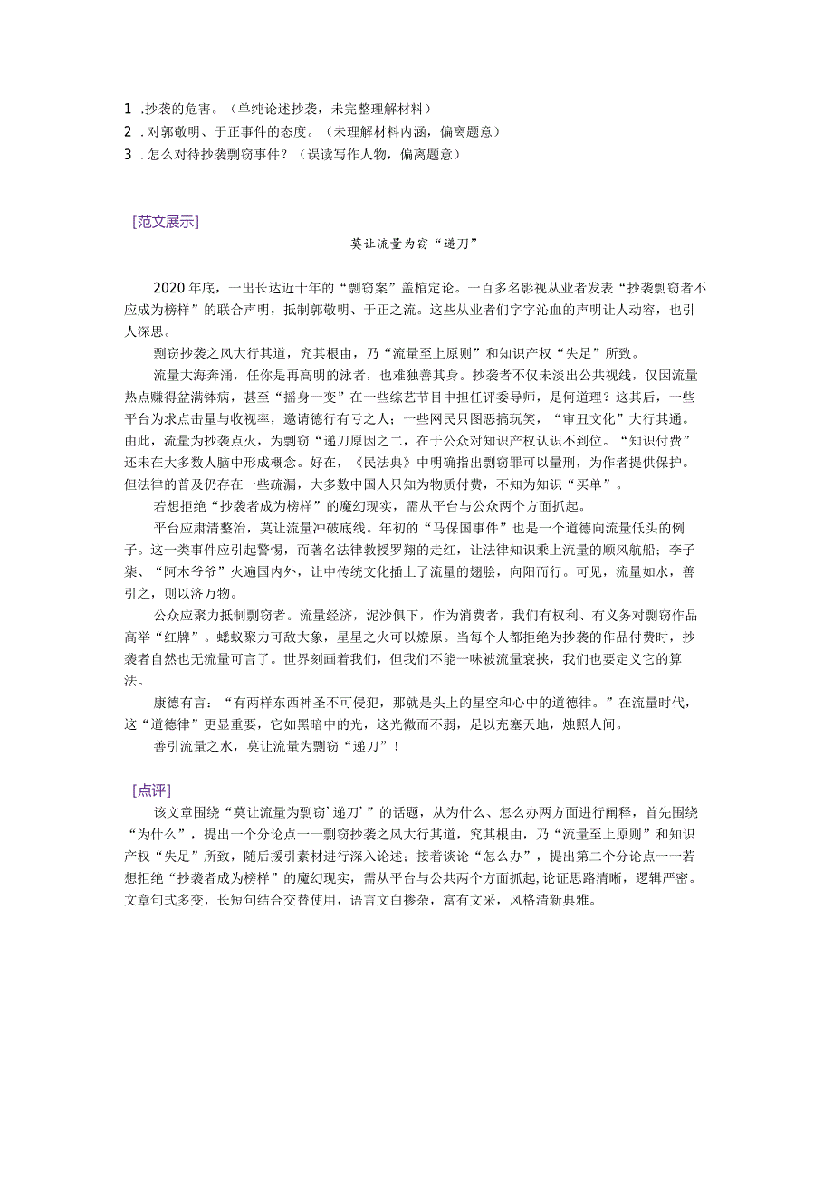 20210121【作文365】绵阳二诊：倡导诚信新风做原创榜样.docx_第3页